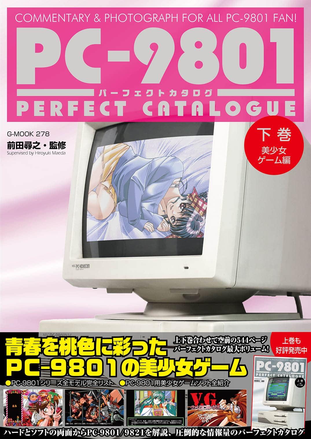 PC-9801 Perfect Catalog (Volume 2: Bishoujo Games Edition) (G-MOOK)