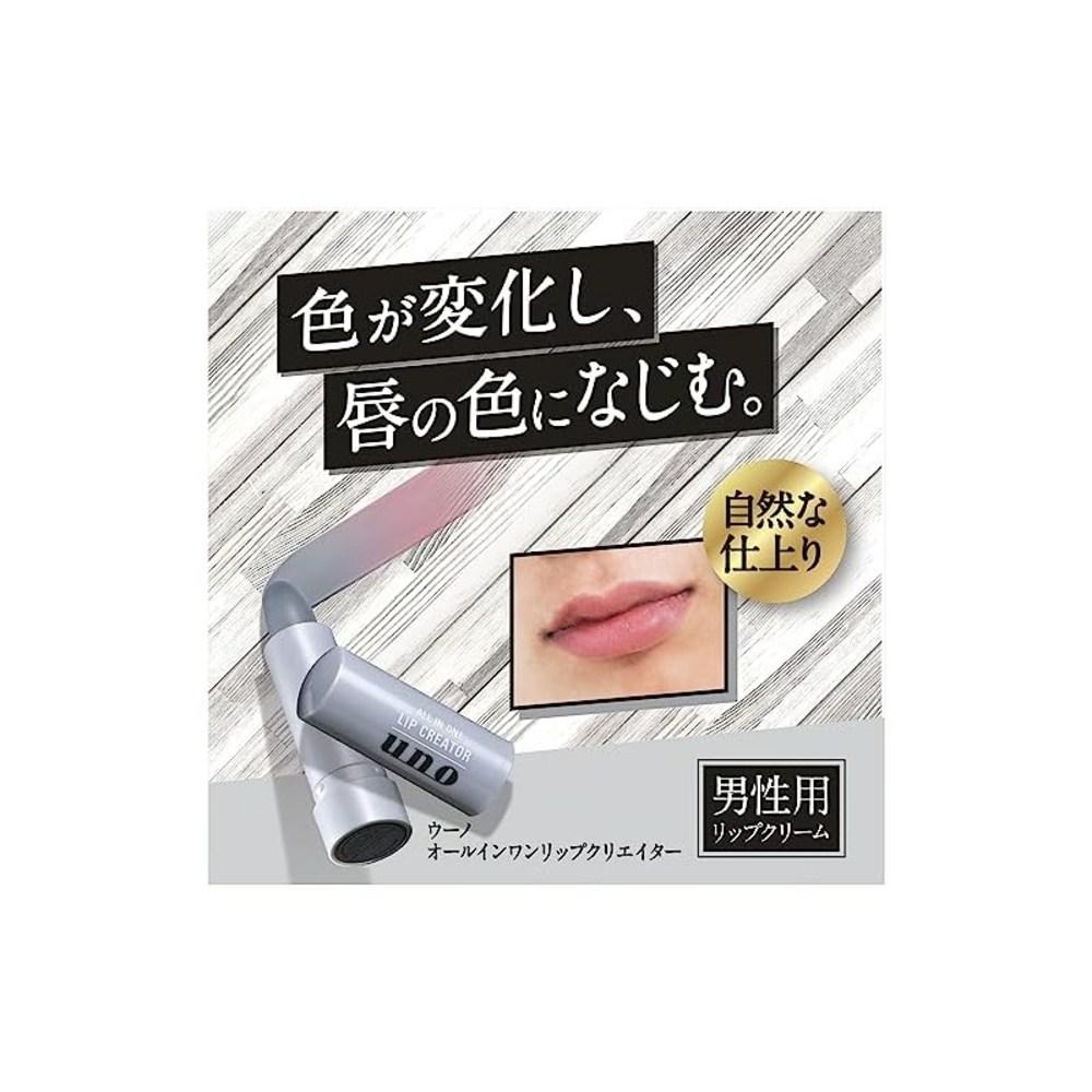 Uno All-In-One Lip Creator Lip Cream 2.2 Grams (X1) Moisturizing, Fragrance-Free, Covering Bulky Wrinkles, Non-Sticky, Enhancing Natural Complexion