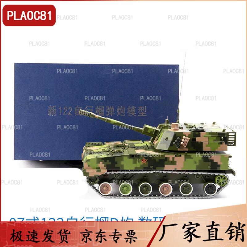 PLA Type 07 122mm Self-Propelled Howitzer Model