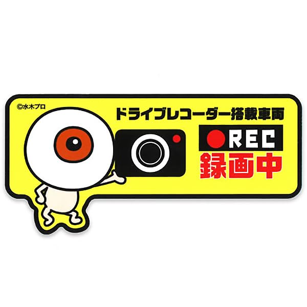 

Наклейка Gegege no Kitaro для видеорегистратора Медама Ояджи «Автомобиль с записью видеорегистратора»