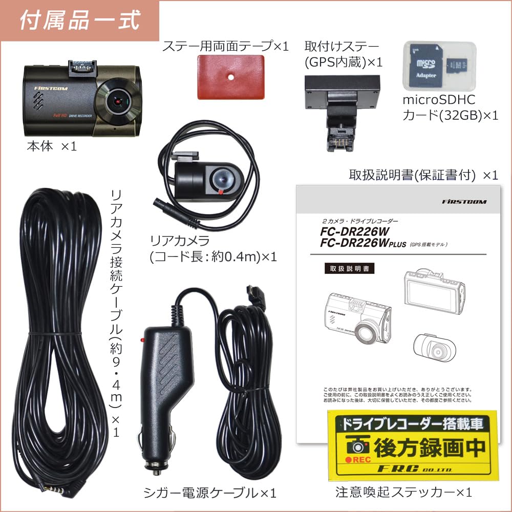 FIRSTCOM PLUS Made In GPS Front and Rear 2 Megapixel Full HD Dash Cam with F.R.C. FC-DR226W (A) Japan, Included, Cameras, STARVIS/HDR