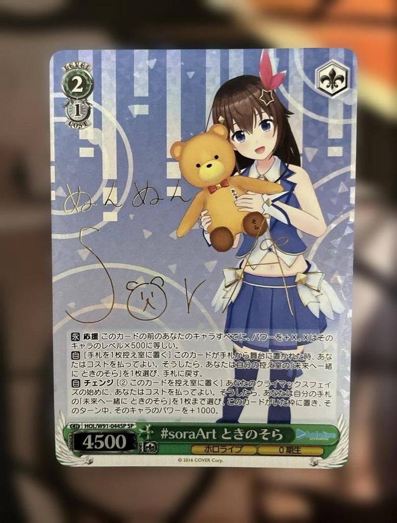 [USED] Weiss Weiss Schwarz Hololive soraArt Tokino Sora SP