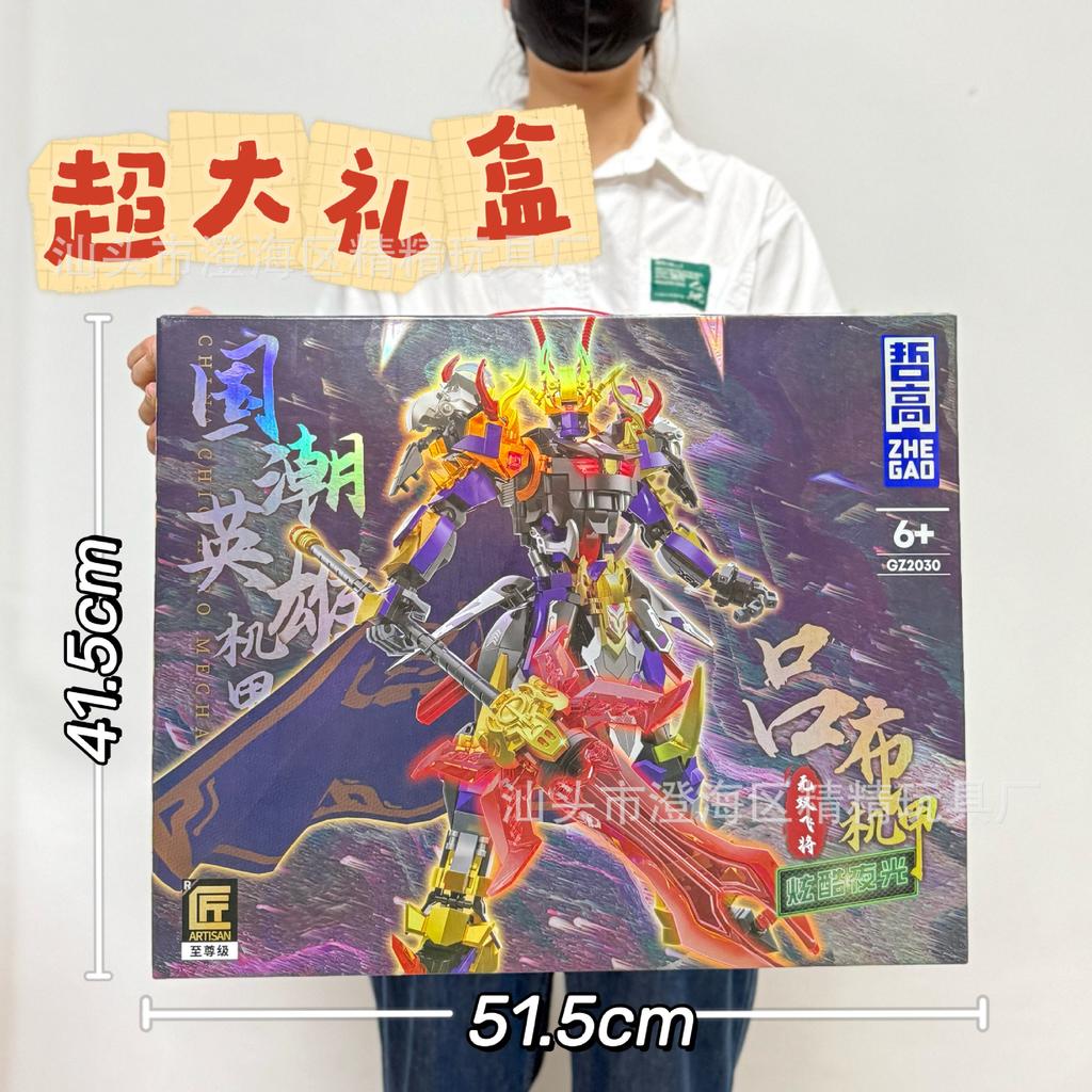 Compatible With Guofeng Mecha Small Particle Building Block Toy Lv Bu Guan Yu Ancient Style Assembly Boy Educational Toy