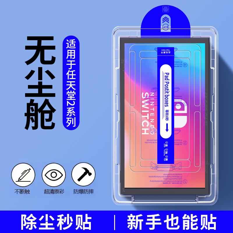 Tempered Glass For Nintendo Switch 2 2025 Screen Protector 9H Screen Protective Films for Nintend Switch 2 Game Accessories