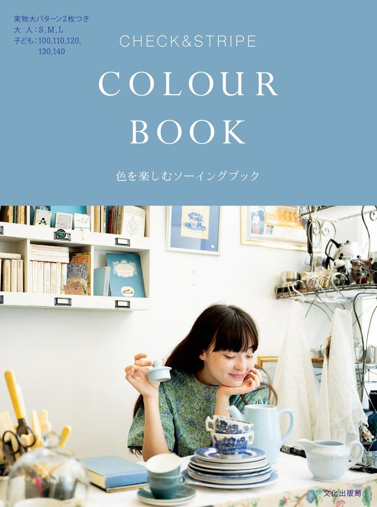 COLOUR BOOK A Sewing Book for Enjoying Colours CHECK&STRIPE