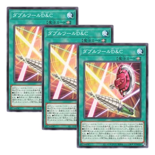 [Set of 3] Yu-Gi-Oh! Japanese Version DP27-JP018 Double Tool C&D (Normal)