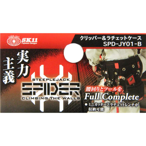 SK11 Spider Clipper & Ratchet Case SPD-JY01-B