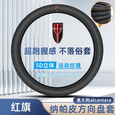 Universal Steering Wheel Cover Hongqi H5 H7 H6 E-H9 HS7 HS5 EQM5 HS3 PHEV - Suede Nappa Leather D/Round Style