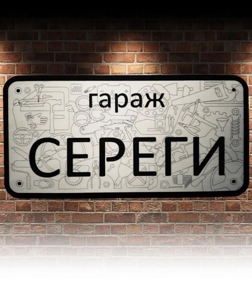 Garage Name Sign Vasya Personalized Metal Tin Sign Garage Rules