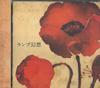 CD LAMPE Lampe Gensou XNHL16001 IM GARTEN 2008 Japan Obi Japanischer PopRock