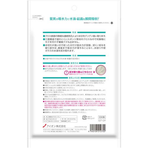 Aion Super Absorbent Cloth, Gray, Maximum Absorbency of Approximately 140ml, 1 Sheet, Made in Japan, PVA Material, Instantly Restores Absorbency, Prev