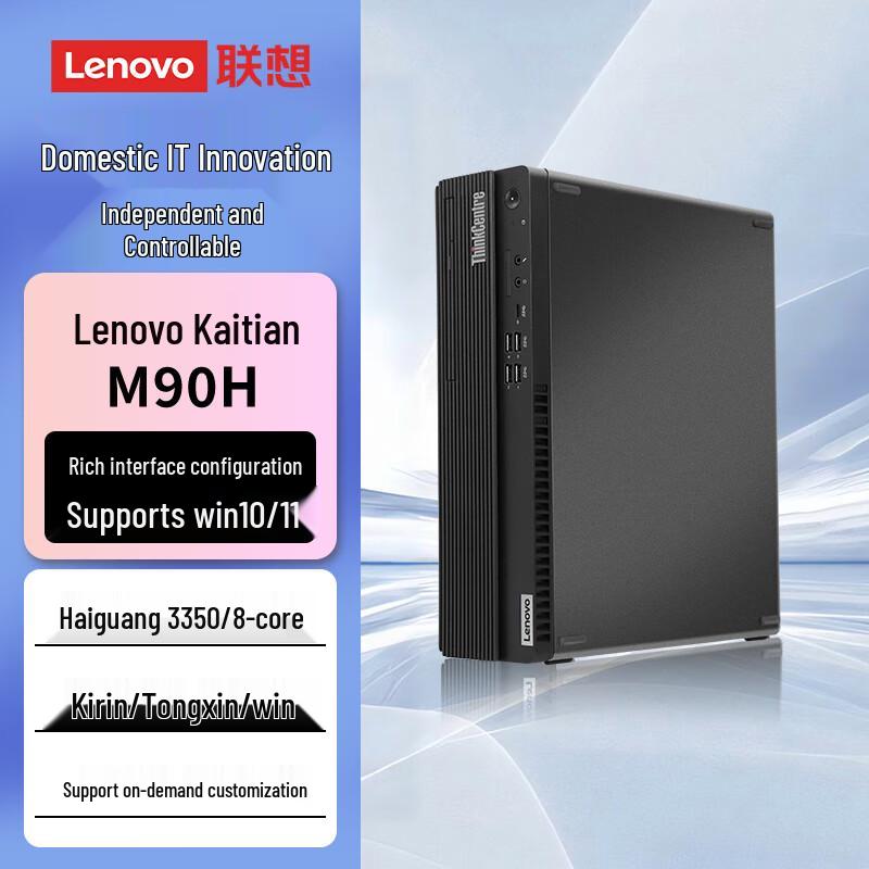 Lenovo Kaitian M90H Xinchuang Desktop PC (CN version)