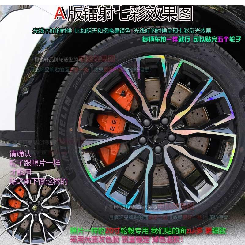 For Zeekr 7X 20/21 inches Four wheel hub stickers modified car stickers smoked black scratch protection film