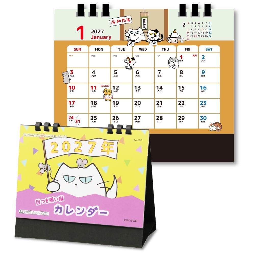 King Corporation 2027 Desk Calendar Grumpy Cats Cute Illustration AA-107 Eco-Friendly Paper Ring 157x180mm