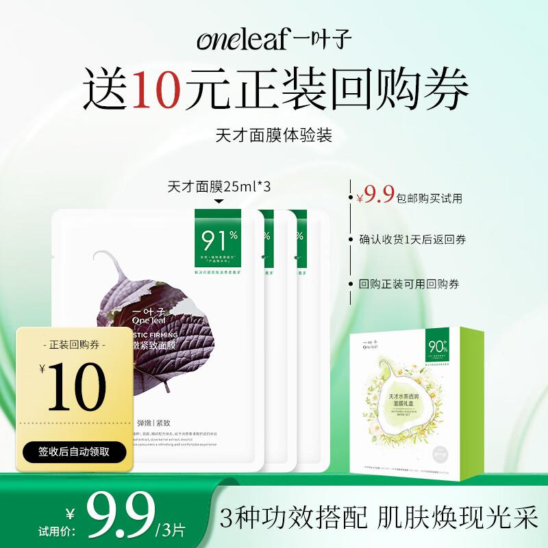 One Leaf Genius Hydrating & Brightening Face Mask Set (3 Pcs)