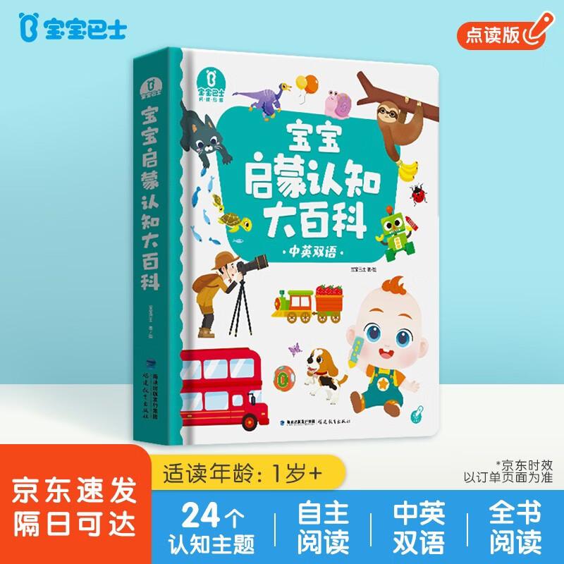 Baby Bilingual Interactive Enlightenment Encyclopedia Series