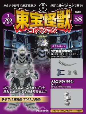 Toho Monster Collection Nr.. 58 (2002 Kiryu 3. Generation (2002) 2/1993 Mechagodzilla 4) [Enzyklopädie] (mit Modell)