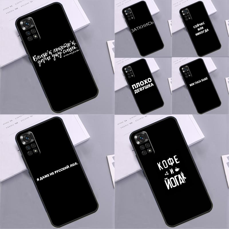 Russian Quotes Letter Words Case For Xiaomi Redmi Note 14 9 10 11 12 13 Pro 9S 10S 11S 12S Redmi 13C 10C 12C 14C Coque
