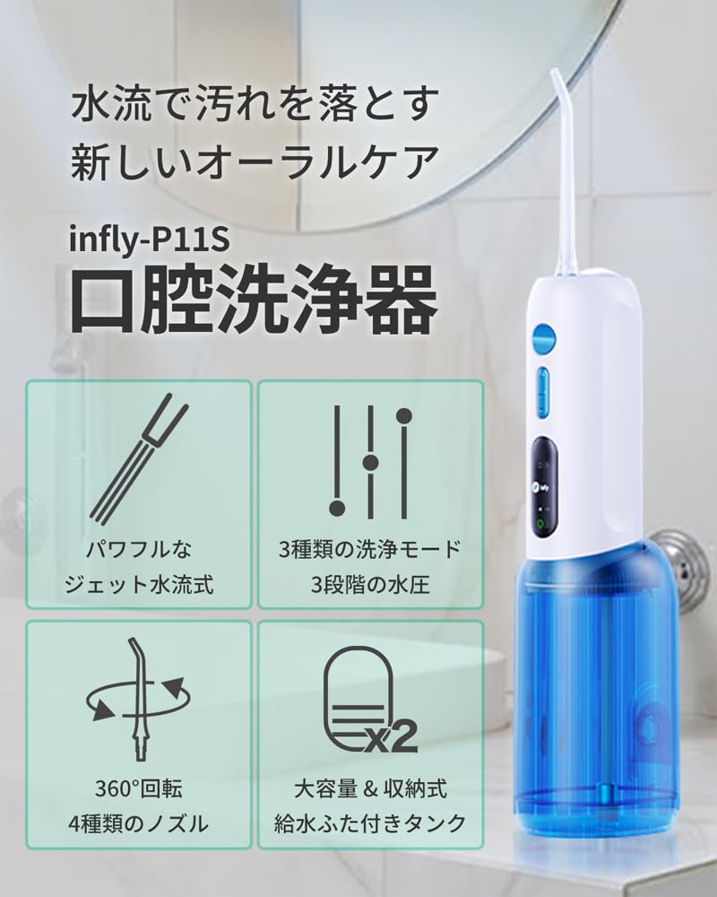 Infly P11S Oral Irrigator Jet Washer Water Flosser with Large Capacity 300ml Portable 150ml Two 4 Nozzle Settings Pocket USB IPX7 for Travel and Home