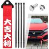 25cm Auto Abschlepphaken Racing Sport Abschleppgurt Chinesischer Slogan Stoßstange Traktionsseil Anhängerhaken Auto Motorrad Trendig Dekorativ