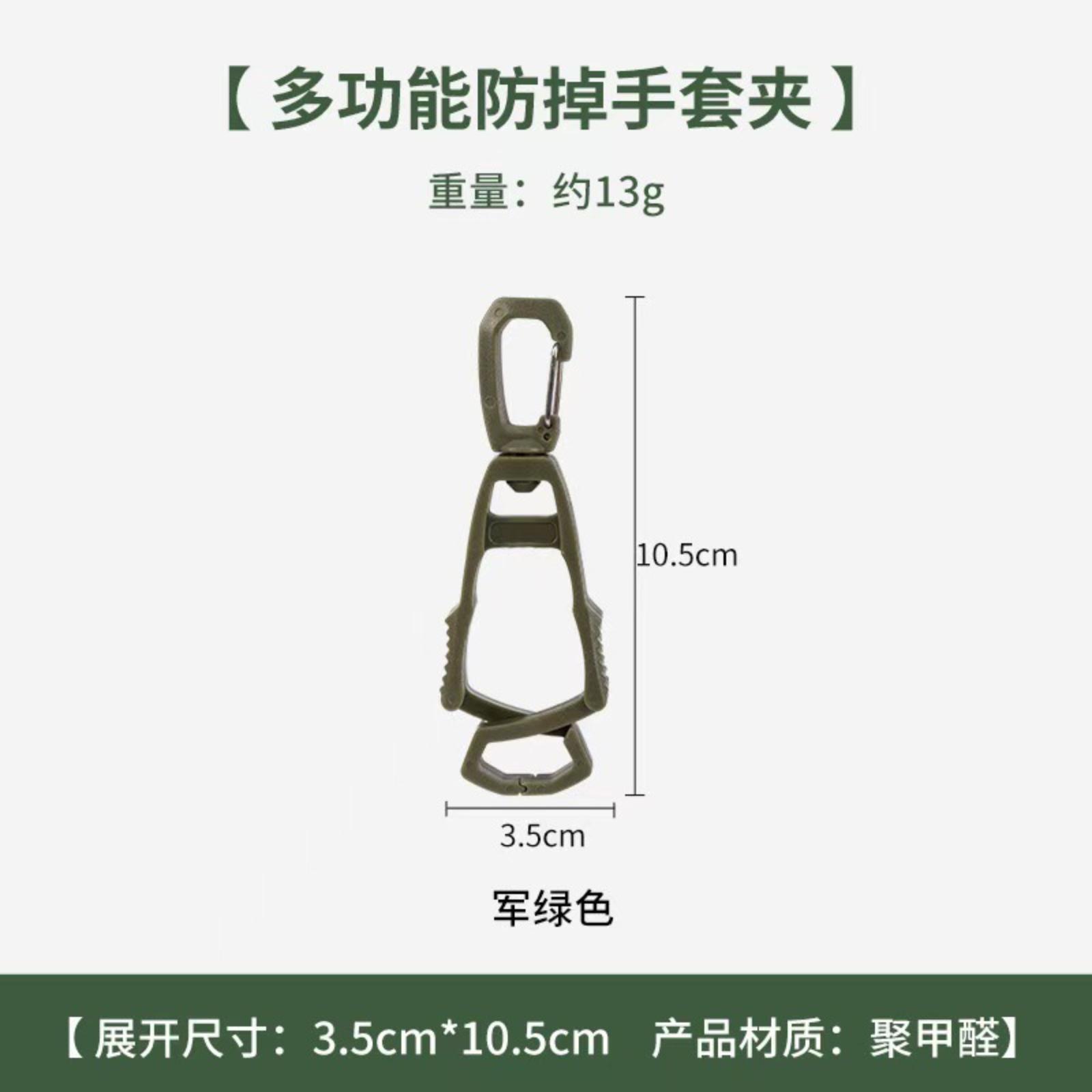 

Outdoor Glove Clip Multi-Purpose Plastic Hook Lightweight Durable Glove Holder with Carabiner for Convenient Attachment and Secure Grip one size