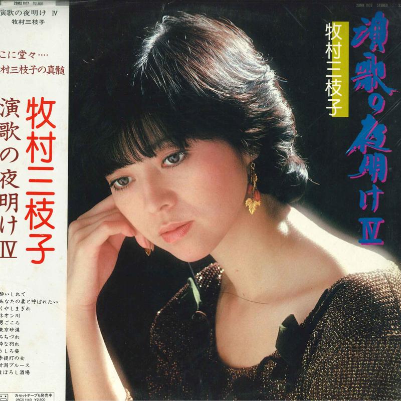LP Record MIEKO MAKIMURA - Enka No Yoake IV 28MX1107 POLYDOR 1982 Japan Obi Japanese Enka/Traditional Used