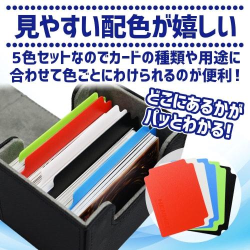 Deck Case Card Separators, Card Organizers, Dividers for Vertical and Horizontal Trading Cards (5 Colors, 30-Pack)