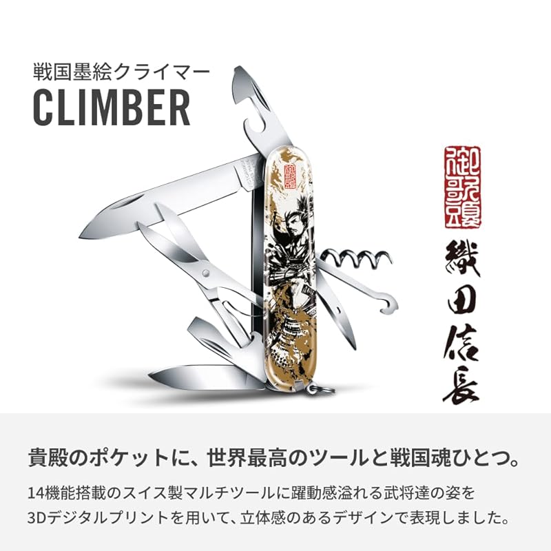 VICTORINOX Sengoku Sumi-e Climber Oda Nobunaga Swiss Army Knife, Multi-Function Knife, Collectible, Disaster Preparedness Tool, Swiss-Made Multi-Tool
