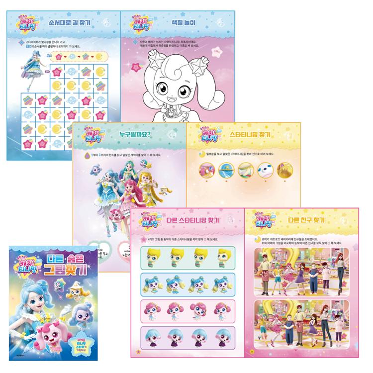 Made In Korea -  Shooting Star Catch! Teenieping Find the Difference & Hidden Picture Games (3 Options)