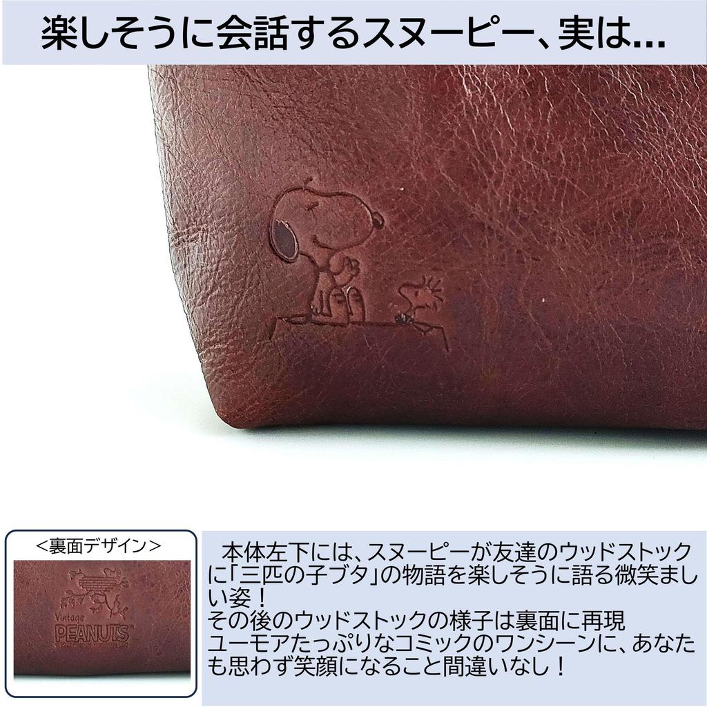 Peanuts Snoopy Genuine Leather Pouch for Adults (Bag-in-Bag) [90943] (Chocolate Brown)