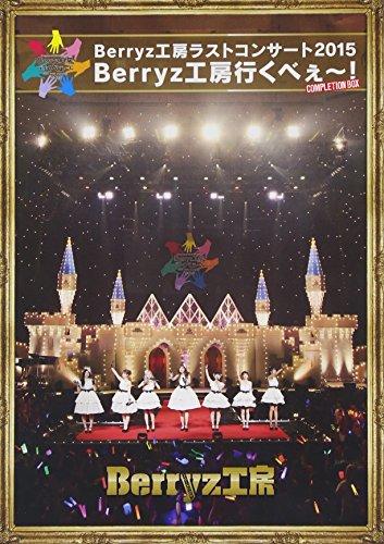 

Berryz Kobo - Berryz Kobo Last Concert 2015 Berryz Kobo Ikube! Completion Box (6BDS+2CDS) [Japan BD] PKXP-5014