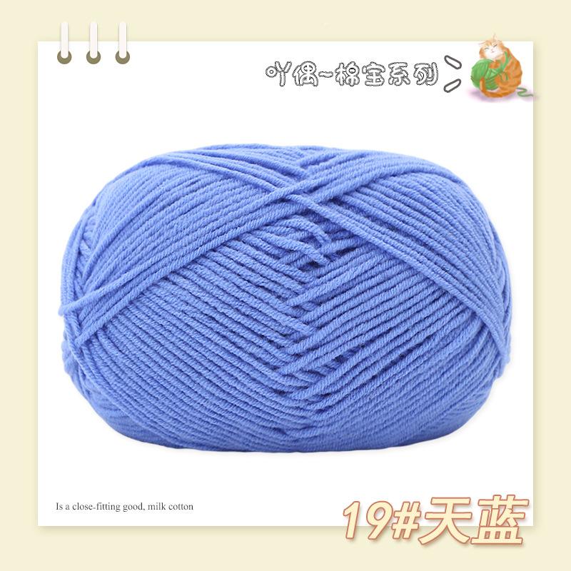 Cotton Treasure 4 Strands Combed Milk Cotton Wool Diy Medium And Thick Hand-Woven Doll Blanket Crochet Needle And Thread