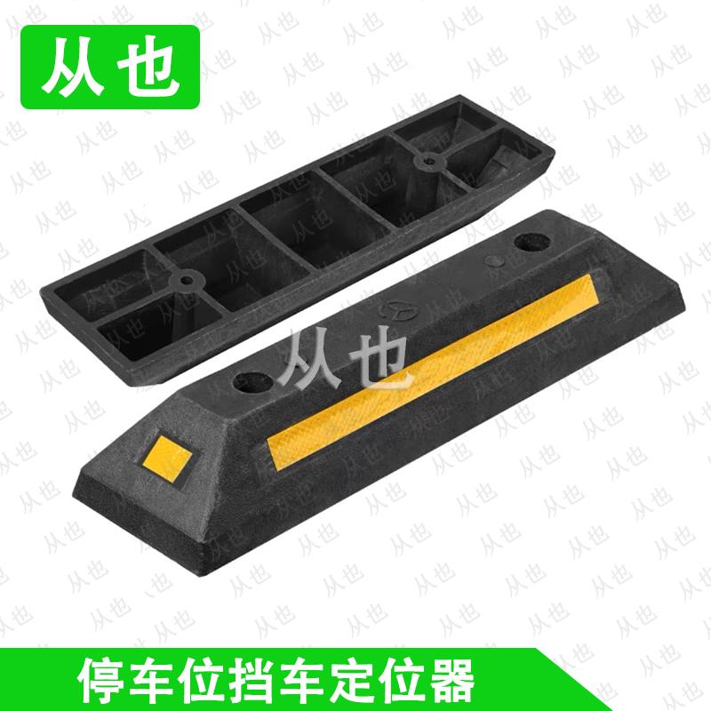 Car Parking Wheel Stopper