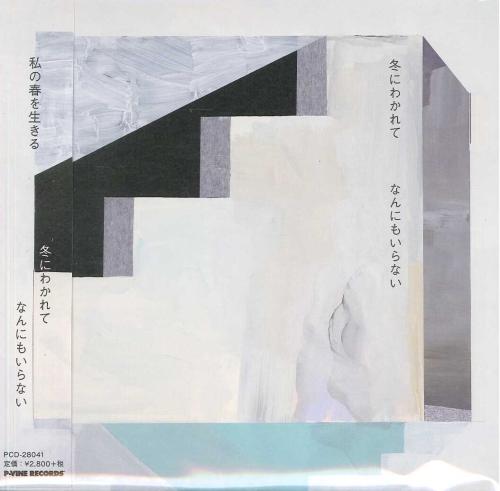 

CD FUYU NI WAKARETE Nannimo Iranai PCD28041 PVINE 2018 Japan Obi Japanese PopRock