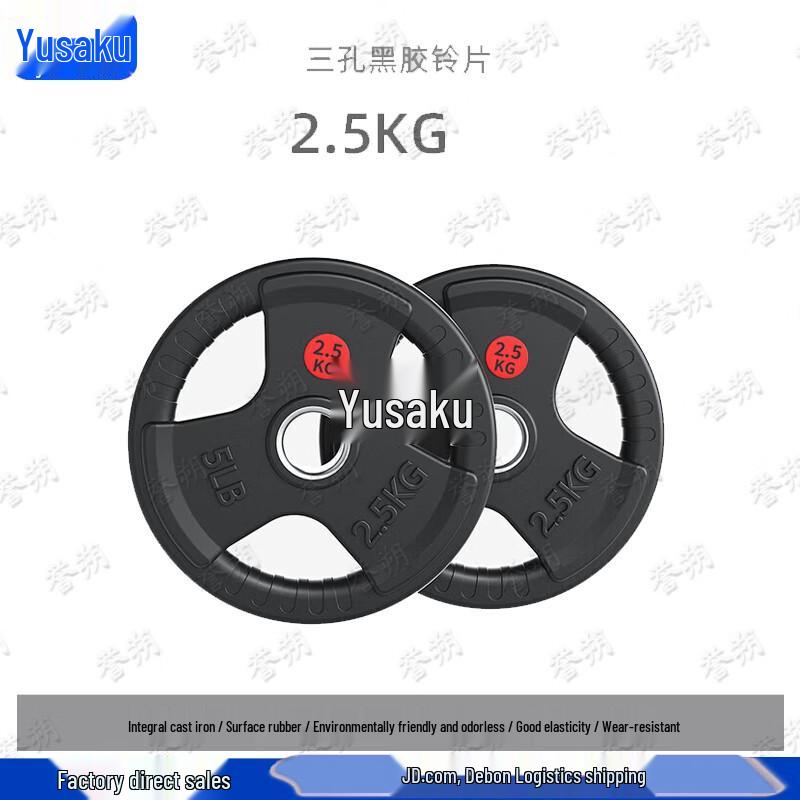 YuShuo Olympic 50mm Rubber-Coated 3-Hole Grip Barbell Plates