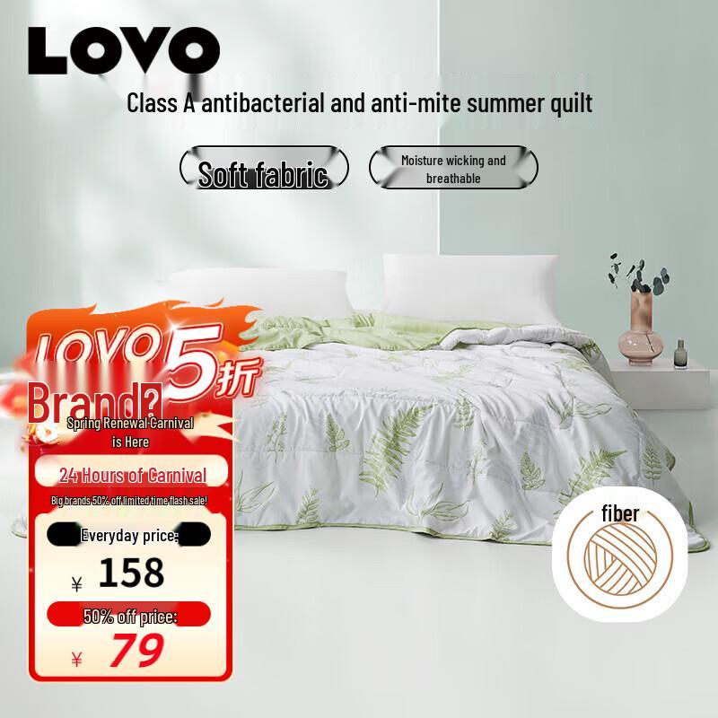 LOVOA Nansheng Chuyu Antibacterial Washable Summer Quilt 150*215cm