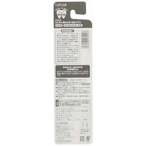 [Made in Japan] Combi Teteo First time tooth brushing Baby toothbrush STEP 2 (Estimated number of teeth: 6-8) When the front teeth are aligned