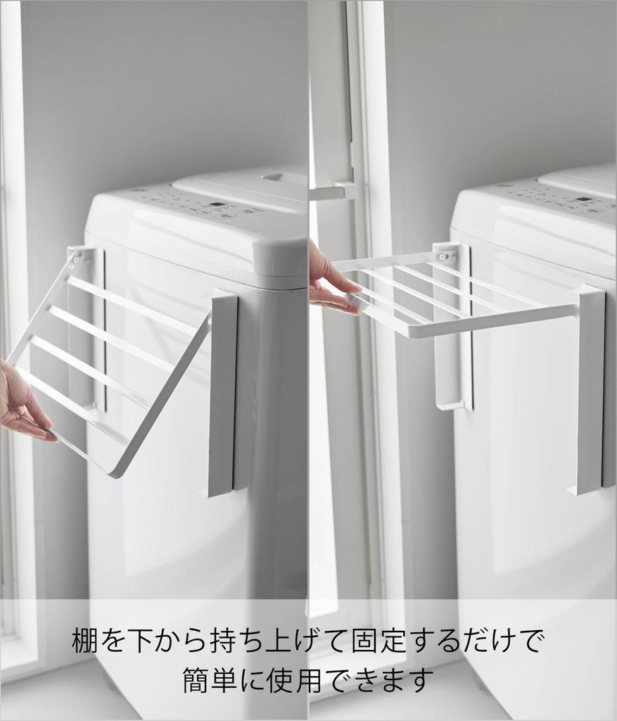 Yamazaki a Magnetic Folding Shelf for Next To a Washing Machine That Opens To a Convenient Measures 41cm W X 25cm D X Convenient for Temporary Product