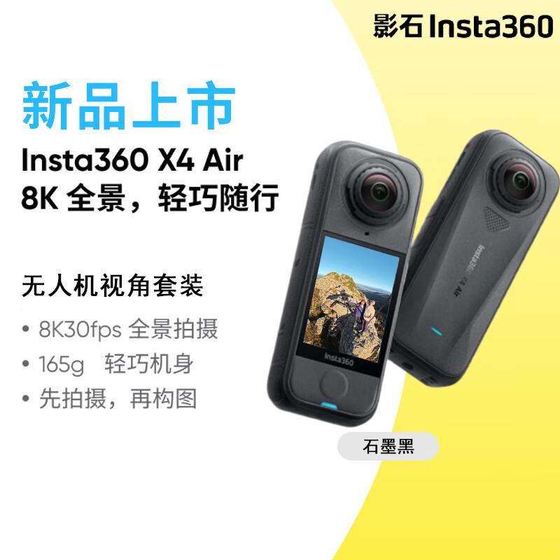 Insta360 X4 Air 8K Panoramic Action Camera (CN version)