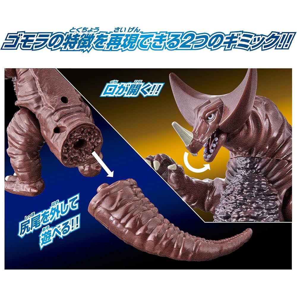 [BANDAI (BANDAI)] Ultra Action Figure Gomorrah