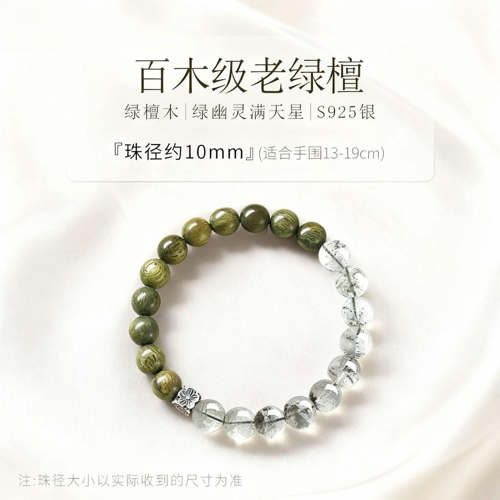 Natural Old Green Sandalwood Green Phantom Bead Bracelet for Women, Multilayer Starry Beads, Treasure Basin for Attracting Wealth, Men's Crystal