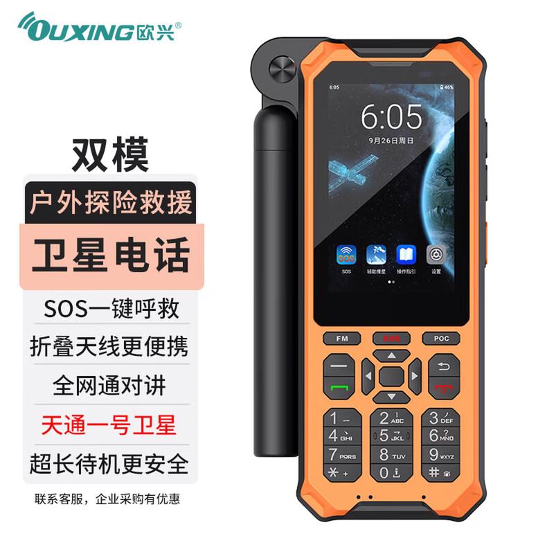 Fomtalk X3 Satellite Phone (CN version)
