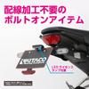 KITACO Fenderless Kit Mounting Type 2 CB250R CB125R Compliant with 2021 New License Plate Standards (Number Stay) (MC52) (JC79/JC91) 691-1850100