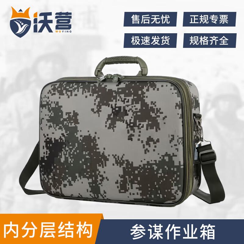WoYing Military Staff Double-Layer Portable Command Work Box