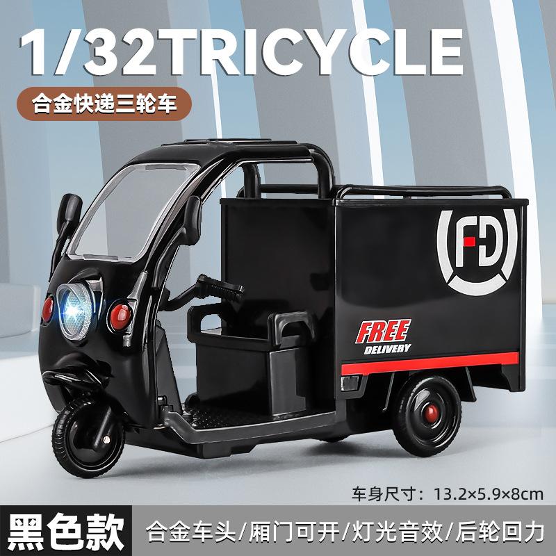 1:32 Postal Tricycle Model Simulation Sound And Light Back Force Express Car Children's Toy Car Model