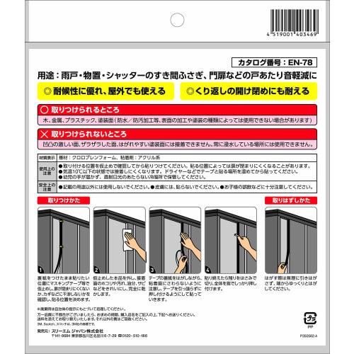 3M Scotch Gap Closing Waterproof Tape 9mm Thickness x 15mm Width x 2m EN-78