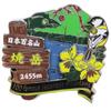 100 Famous Mountains Eiko Trekking Mountaineering Goods Mail Order Japan's [Pin Badge] 2-Tier Pin/Yake-dake