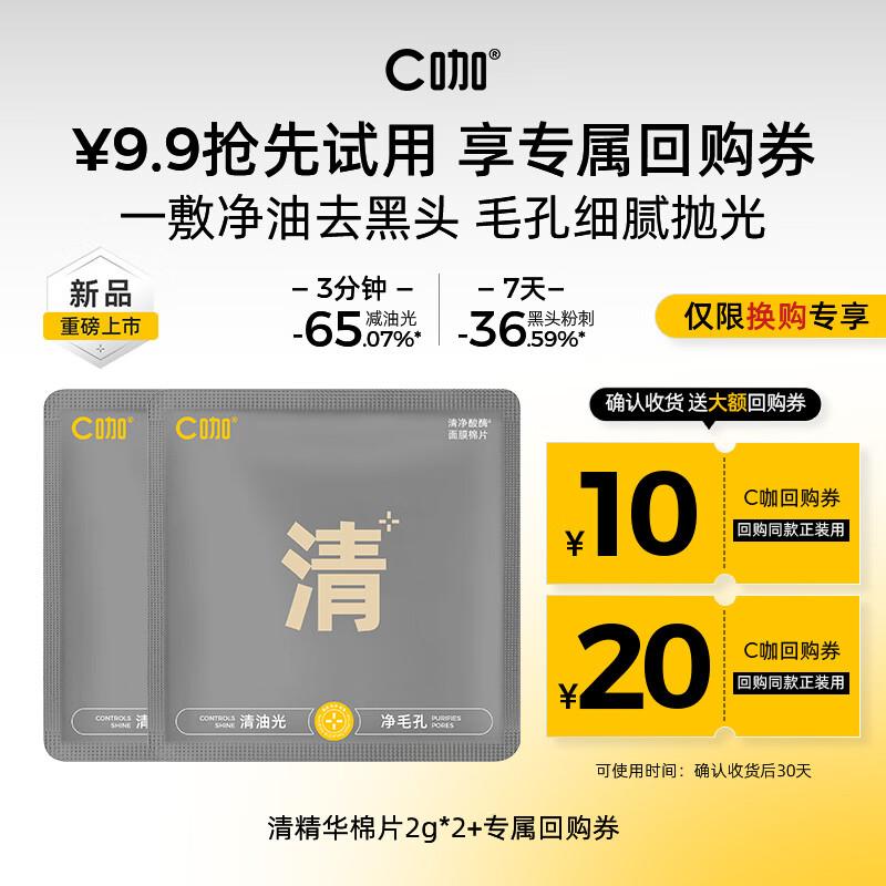

C-Cah Clear Essence Pads (2g x 2)