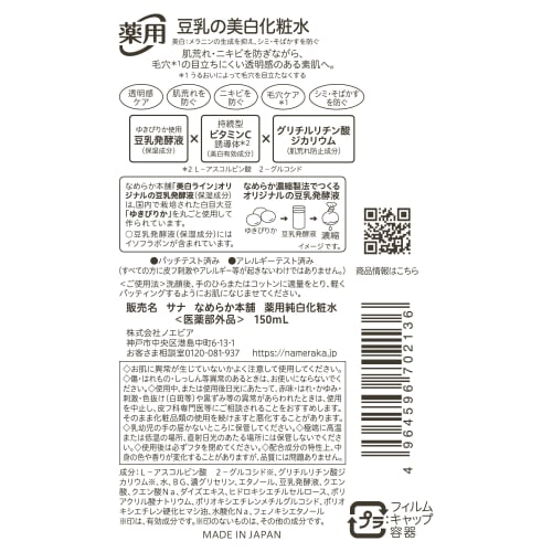 Nameraka Honpo Medicated Pure White Lotion Whitening Vitamin Pore Moisture Rough Skin Transparency Lotion