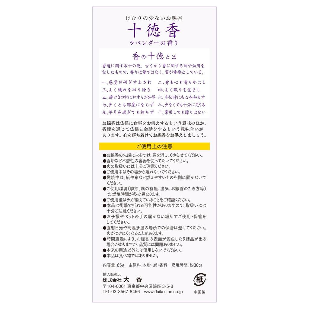 Lavender-scented Ten-stick Incense Sticks (set of 10) for Offerings To Buddhist Altars